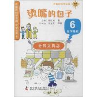 正版新书]烫嘴的包子(6)郑玩相9787110083635