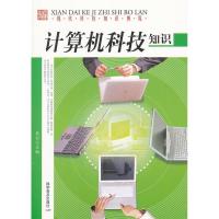 正版新书]计算机科技知识马丽芳9787110072936