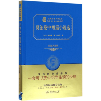 正版新书]莫泊桑中短篇小说选(法)莫泊桑 著;李玉民 译978710011