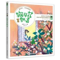 正版新书]狗牙花飘香张菱儿9787110098912