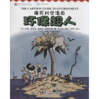 正版新书]环保超人Larry Gonick9787110084885