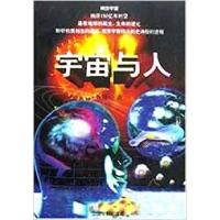 正版新书]宇宙与人忻迎一9787106016654