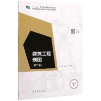 正版新书]建筑工程制图(第2版十二五职业教育国家规划教材)编者: