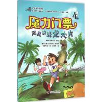 正版新书]三思的恐龙大片柠檬夸克9787110089729