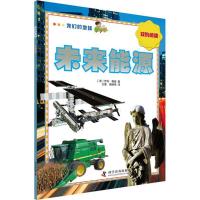 正版新书]未来能源罗布·鲍登9787110091944