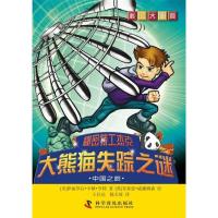 正版新书]大熊猫失踪之谜(中国之旅)亨特9787110079959