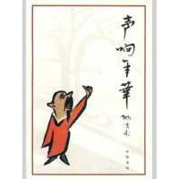 正版新书]声响年华孙玄龄 著9787101065169