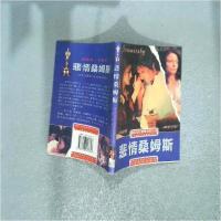 正版新书]悲情桑姆斯方位津 编写9787106013653