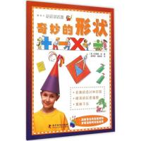 正版新书]奇妙的形状安德鲁·金9787110091470