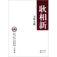 正版新书]书界无疆(精)/全国宣传文化系统四个一批人才作品文库