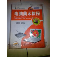 正版新书]电脑美术教程肖永亮 庞邦本 主编9787110071717