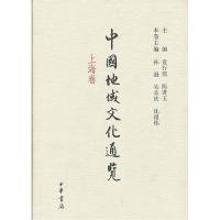 正版新书]中国地域文化通览 上海卷(精装)袁行霈,陈进玉 主