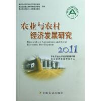 正版新书]农业与农村经济发展研究(2011)李翠霞9787109179196