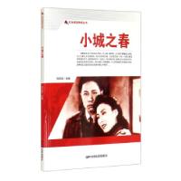 正版新书]小城之春刘凤禄 编9787106050658