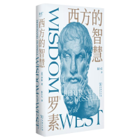 正版新书]西方的智慧伯特兰·罗素 著 张卜天 译9787100227155