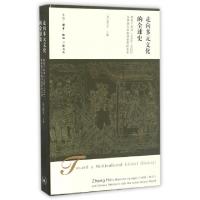 正版新书]走向多元文化的全球史(加)陈忠平 主编9787108056917