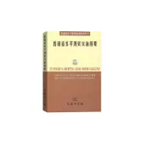 正版新书]普通话水平测试实施纲要国家语言文字工作委员会培训测