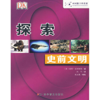 正版新书]书本科技馆--探索--史前文明[英]彼得·克里斯普 著 尚