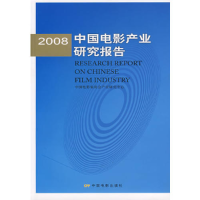 正版新书]2008中国电影产业研究报告中国电影家协会产业研究中心