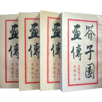 正版新书]芥子园画传(1-4)胡佩衡9787102004167