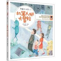 正版新书]哭鼻子大王(下机器人城奇遇记)叶永烈9787110098011