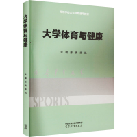正版新书]大学体育与健康陈寅串凯9787040593938