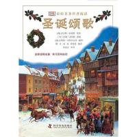 正版新书]圣诞颂歌(英)查尔斯.狄更斯9787110076491