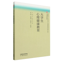 正版新书]大学生心理健康教育编者:朱敏//范蕊|9787040628173