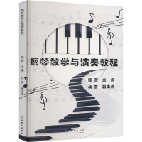 正版新书]钢琴教学与演奏教程陈燕,战丽 编9787104053019