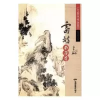 正版新书]雷诗五百首雷胜龙9787106045166