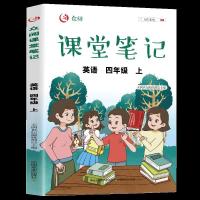 正版新书]众阅课堂笔记.英语四年级.上天润世纪编辑部9787109282