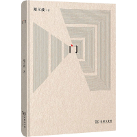 正版新书]门郑立波9787100192934