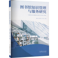 正版新书]图书馆知识管理与服务研究韩洁,郝昕,王兆 著978710405