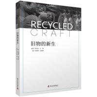 正版新书]旧物的新生吉京杭9787110097304