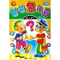 正版新书]脑筋急转弯(IQ小硕士)子文 张帆 绘画9787106024505