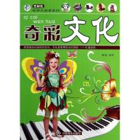 正版新书]奇彩文化腾翔9787106038205
