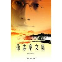 正版新书]徐志摩文集(全4卷)陈晓丹9787104030492