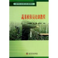 正版新书]蔬菜植保员培训教程左晓斌9787110078891