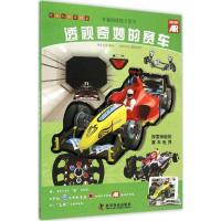 正版新书]透视奇妙的赛车明洋卓安9787110089286