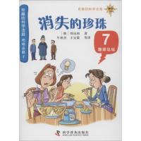 正版新书]消失的珍珠(7)郑玩相9787110080436
