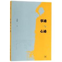 正版新书]事迹与心迹余斌9787108058959