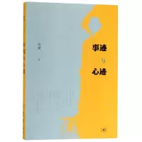 正版新书]事迹与心迹余斌9787108058959