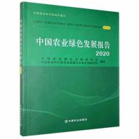 正版新书]中国农业绿色发展报告2020中国农业绿色发展研究会,中