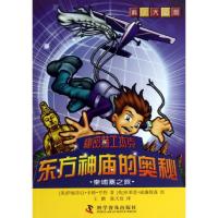 正版新书]东方神庙的奥秘:柬埔寨之旅威廉姆森9787110079966