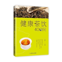 正版新书]新书--健康茶饮400问(茶中有益成分、花草茶茶材和泡