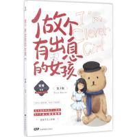 正版新书]做个有出息的女孩党博 编著 著作9787106047238
