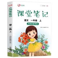 正版新书]众阅课堂笔记.语文一年级.上天润世纪编辑部9787109286