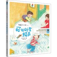 正版新书]哭鼻子大王(上可怕的警报声)叶永烈9787110098004