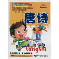 正版新书]唐诗 儿童启蒙读本系列丛书童悦传媒9787106033187