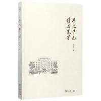 正版新书]平民本色精英气质仇忠海9787100151139